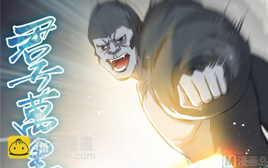 第175话 学霸级大猩猩