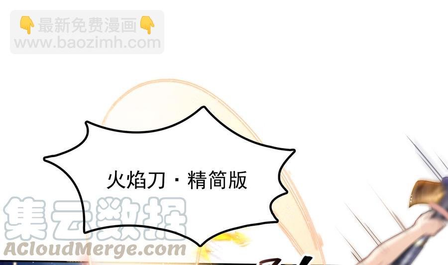第179话 火焰刀·精简版