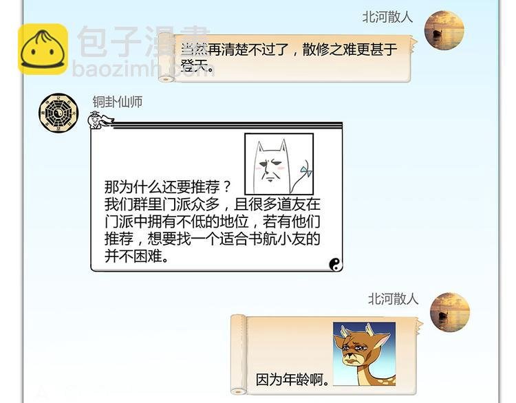 第19话 小女生都这么有个性？