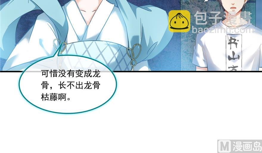 第190话 水晶棺内小白龙