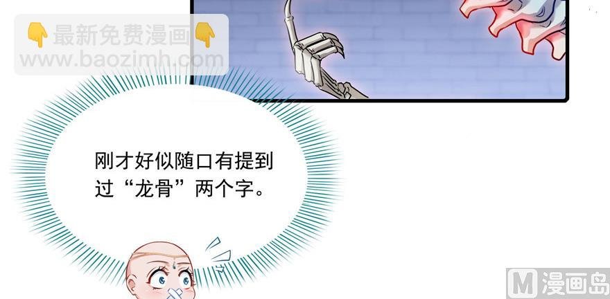 第190话 水晶棺内小白龙