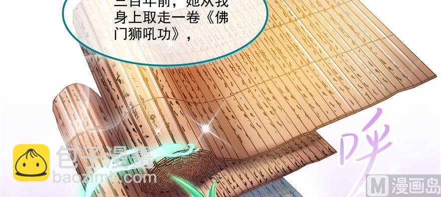第195话 佛门狮吼功