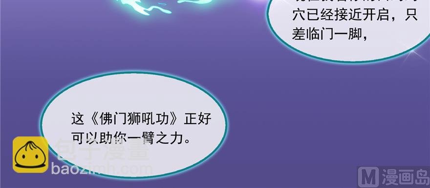 第195话 佛门狮吼功