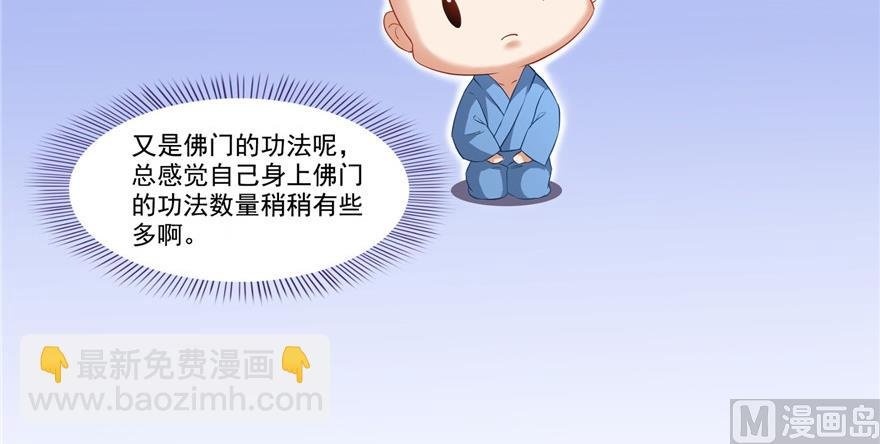 第195话 佛门狮吼功