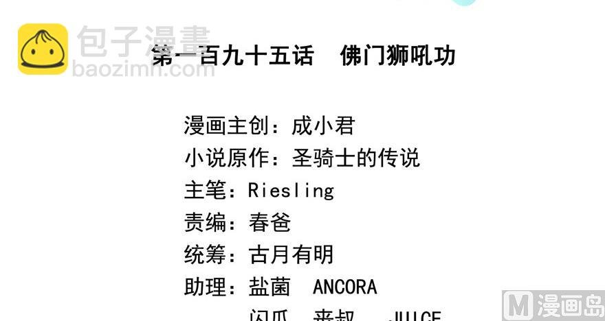 第195话 佛门狮吼功