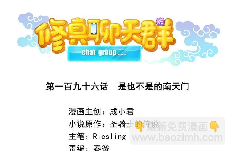 第196话 是也不是的南天门