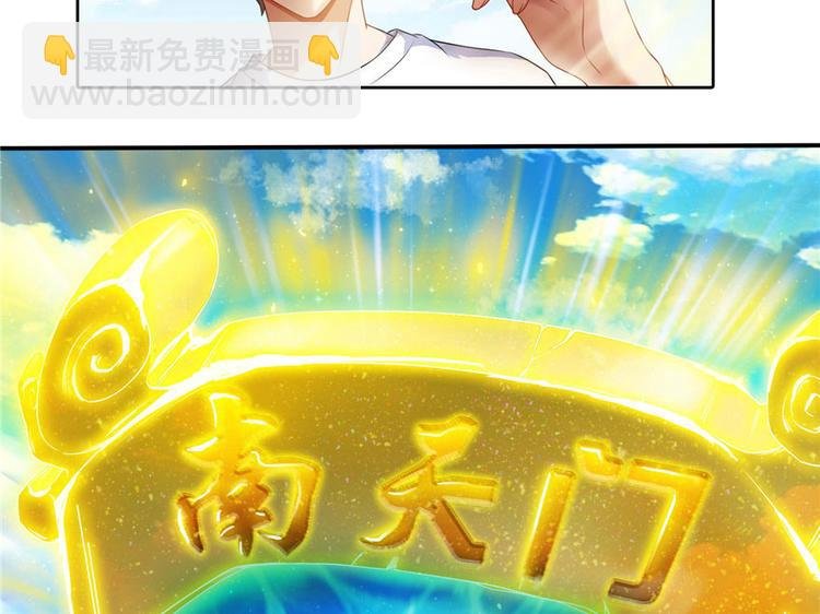 第196话 是也不是的南天门