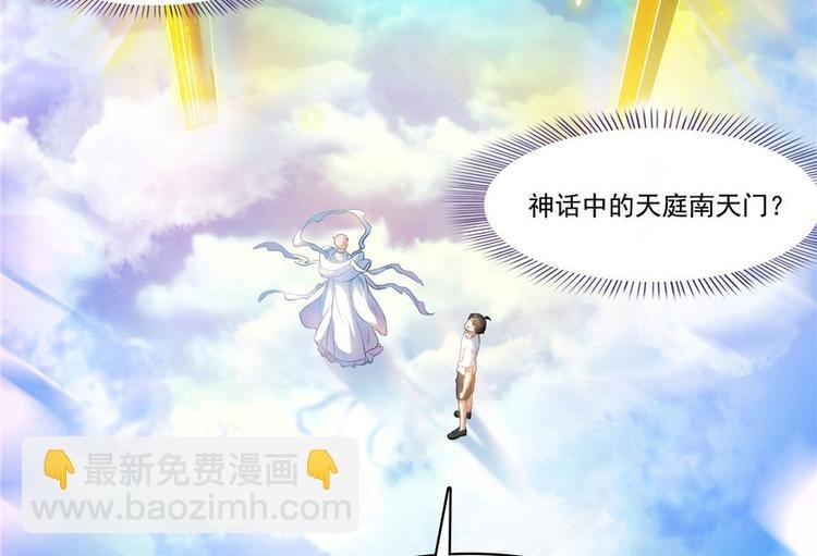 第196话 是也不是的南天门