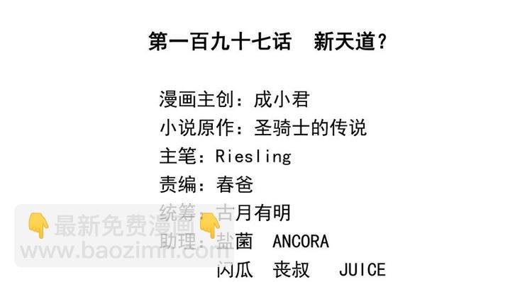 第197话 新天道？