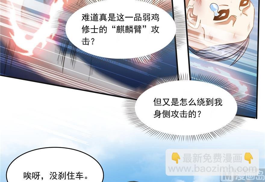 第203话 没刹住车