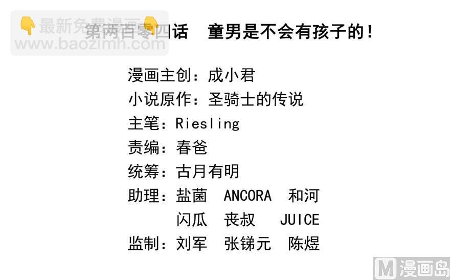 第204话 童男是不会有孩子的