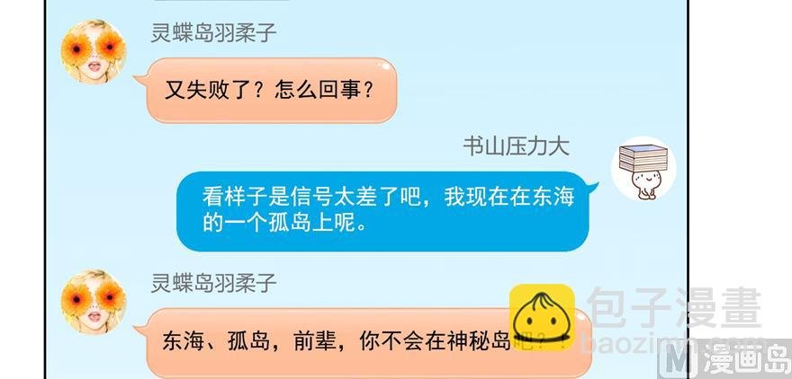 第207话 霸屏的白前辈！