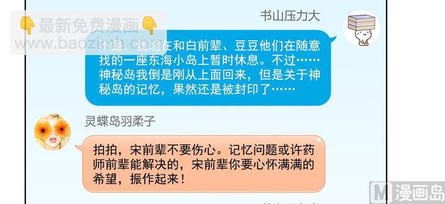 第207话 霸屏的白前辈！