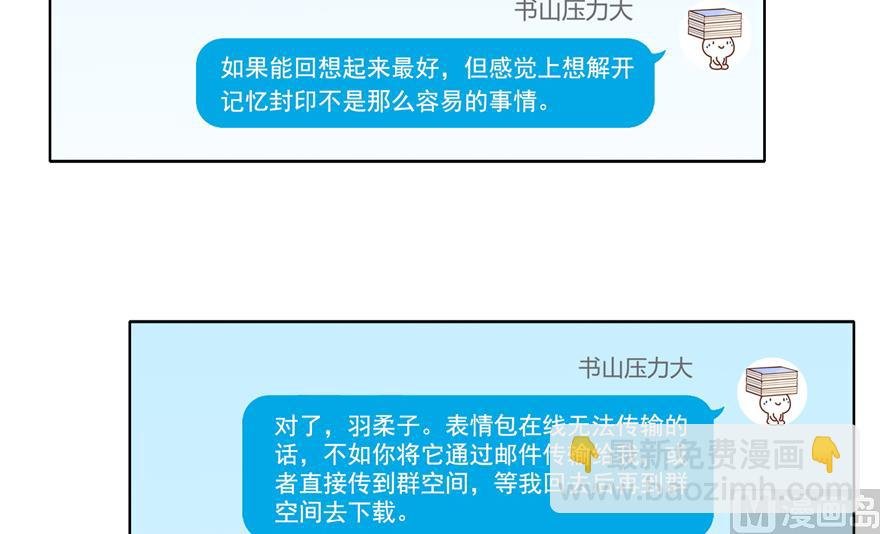 第207话 霸屏的白前辈！