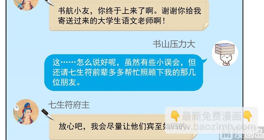 第207话 霸屏的白前辈！