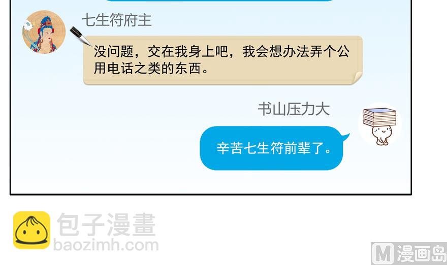 第207话 霸屏的白前辈！