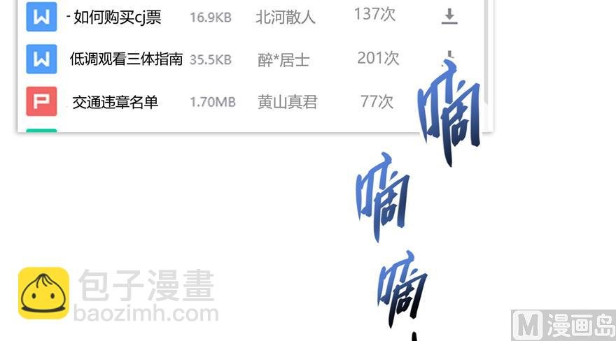 第207话 霸屏的白前辈！