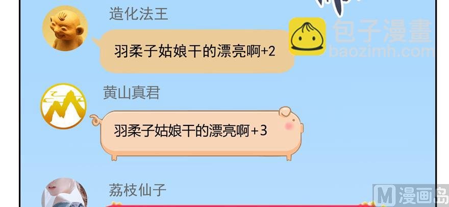 第207话 霸屏的白前辈！