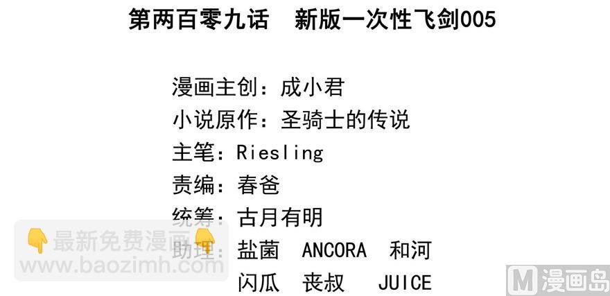 第209话新版一次性飞剑005
