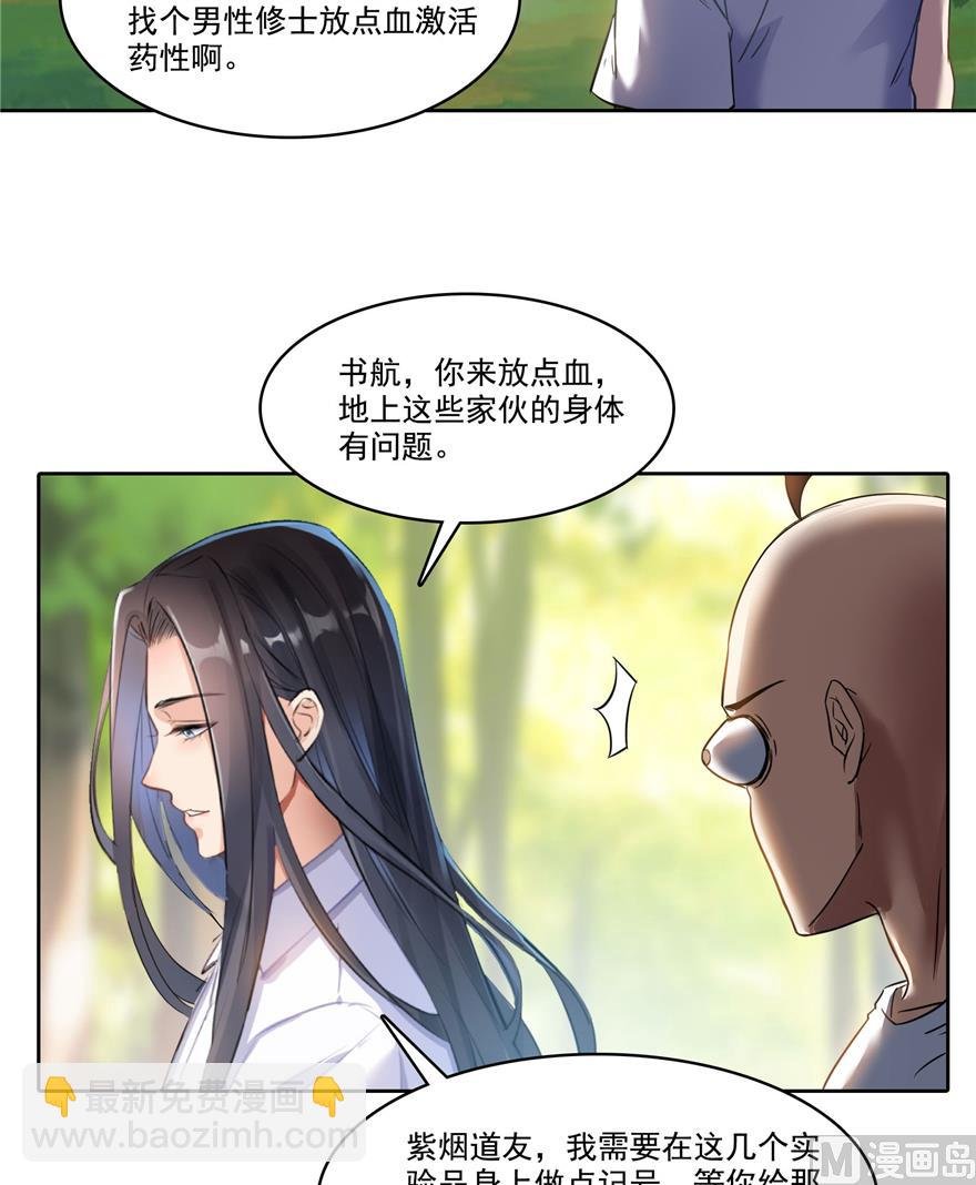 第218话 变成妹吧，宋书航！