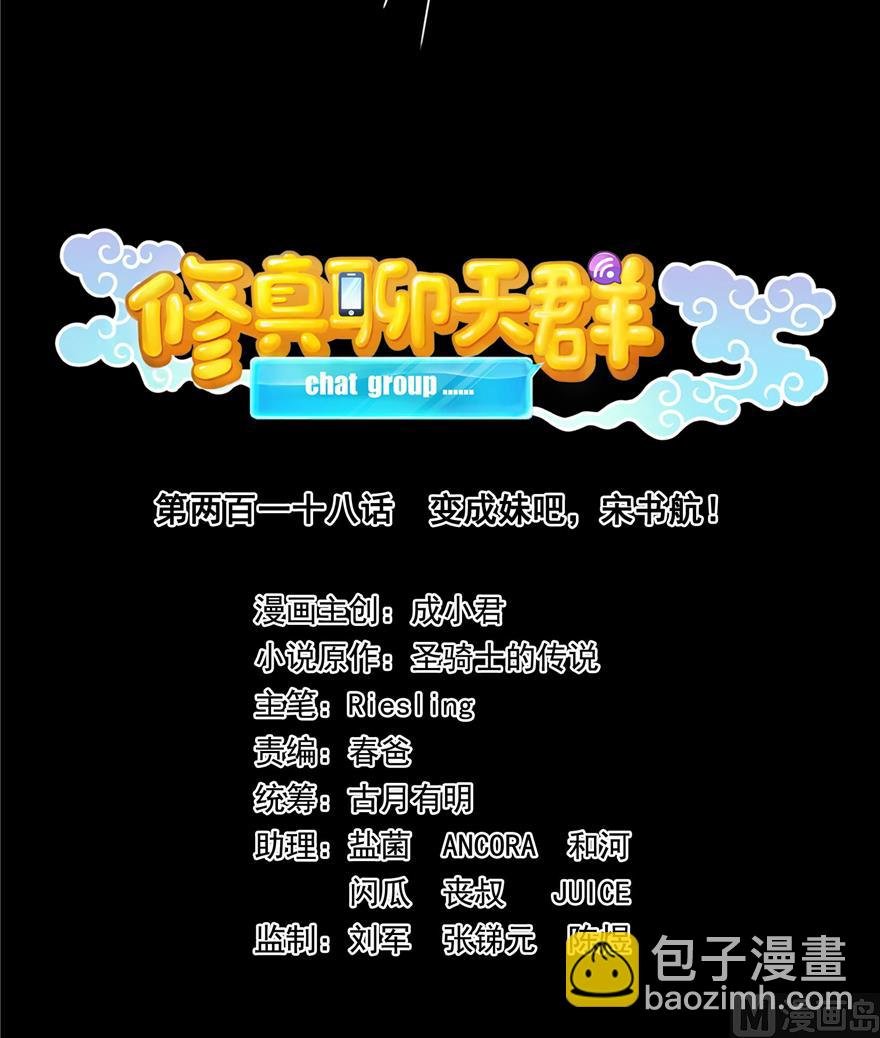 第218话 变成妹吧，宋书航！