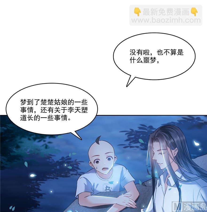 第218话 变成妹吧，宋书航！