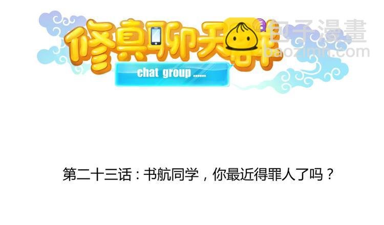 第23话 书航你最近得罪人了吗