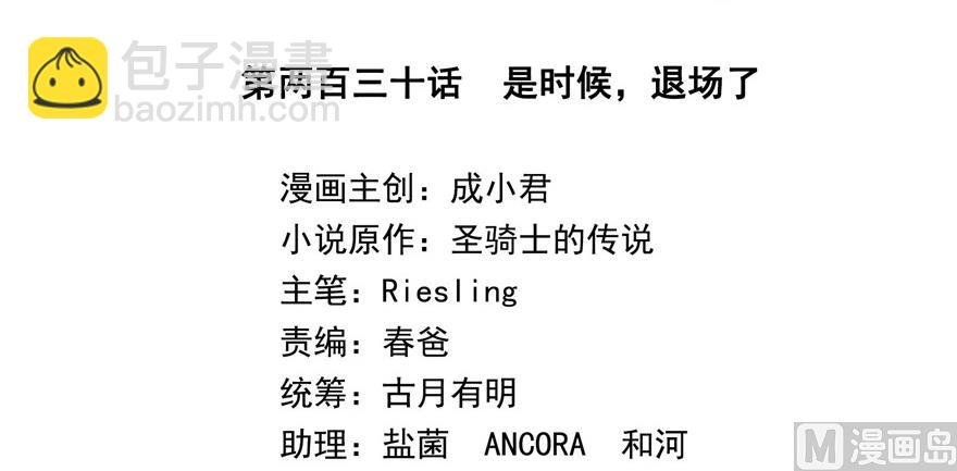 第230话 是时候，退场了