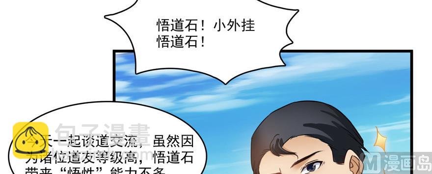 第235话 群前辈们开怪