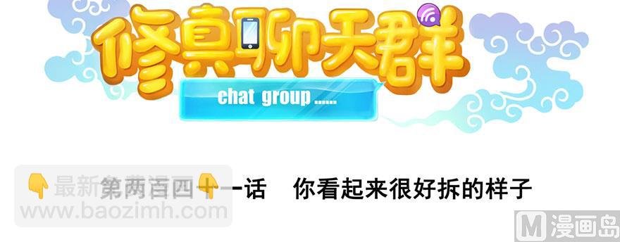 第241话 你看起来很好拆