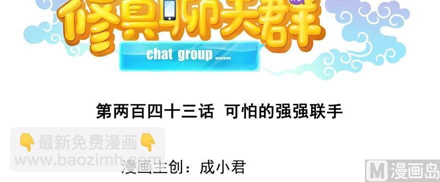第243话 可怕的强强联手