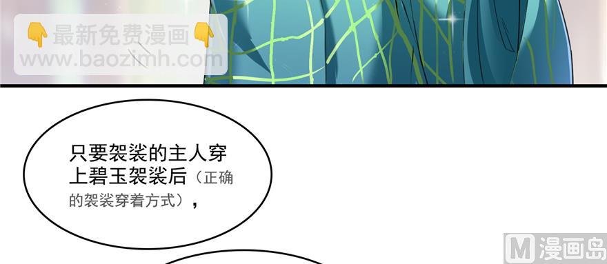 第248话碧玉袈裟的防盗功能