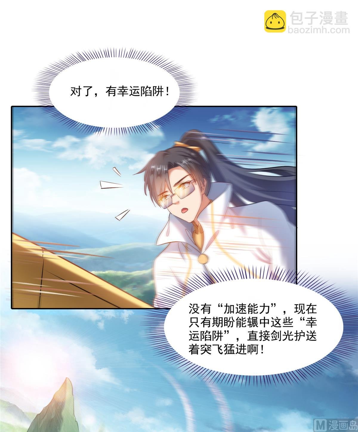 第259话 有陷阱就能为所欲为