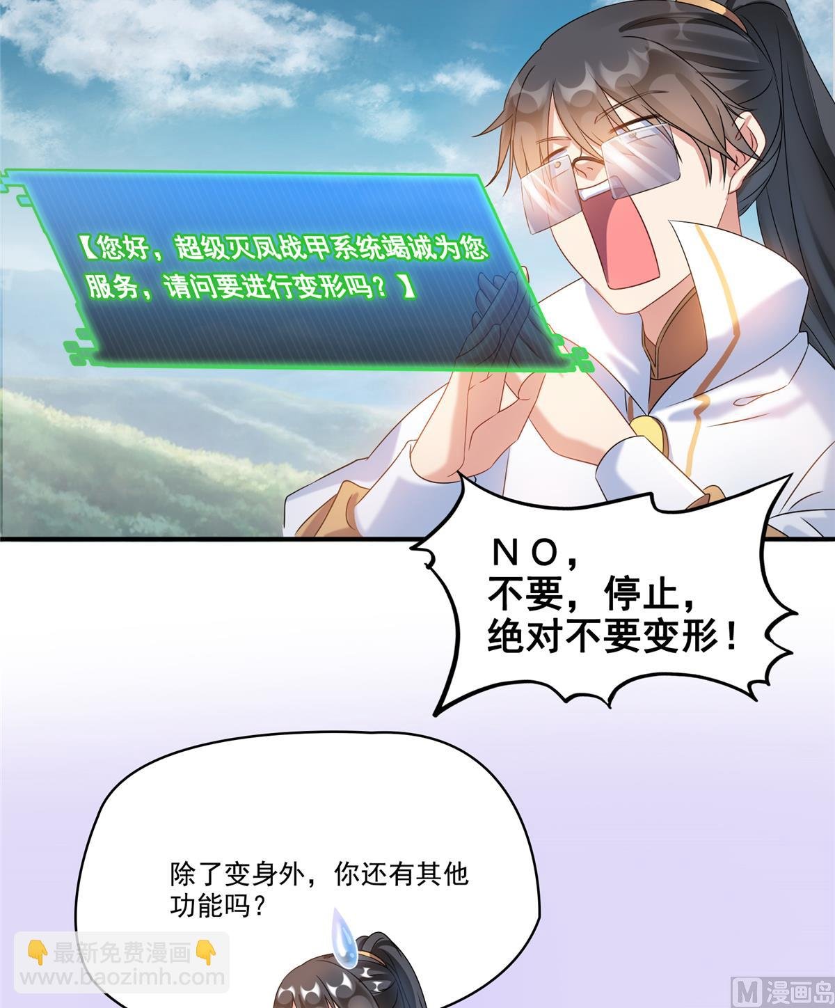 第259话 有陷阱就能为所欲为