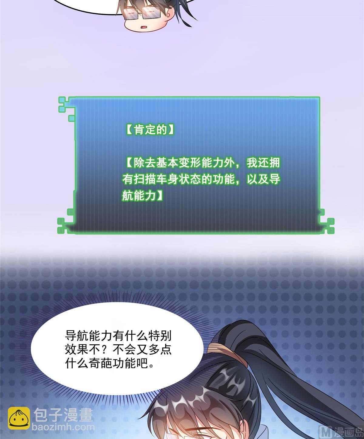 第259话 有陷阱就能为所欲为
