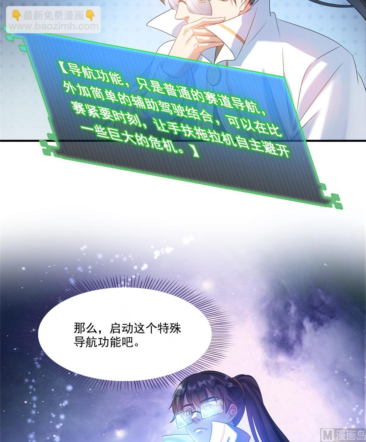 第259话 有陷阱就能为所欲为