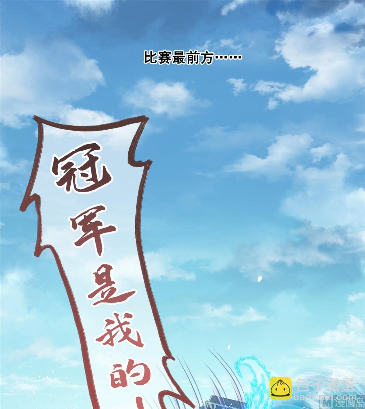 第267话 冲吧！向前十进发！
