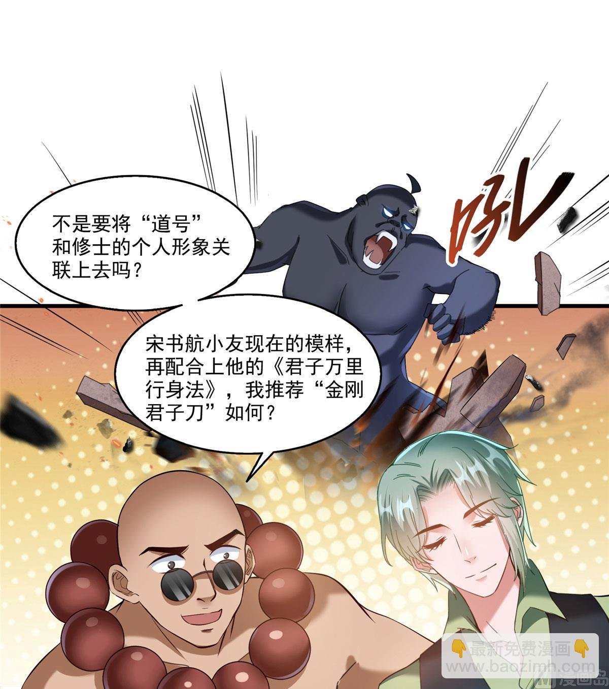 第270话 道号取名