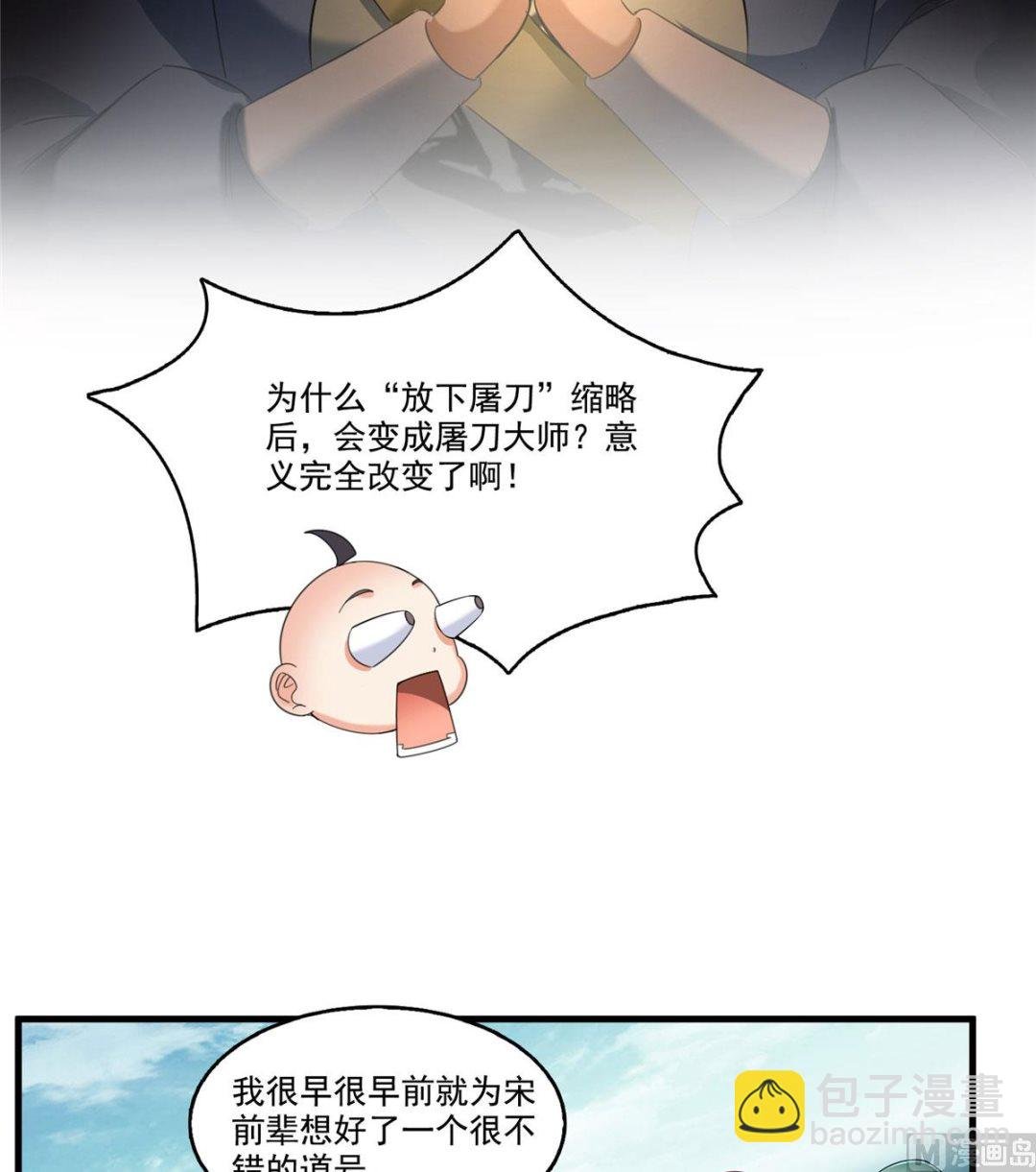 第270话 道号取名
