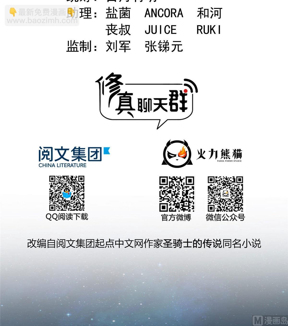 第273话 荔枝仙子的直播