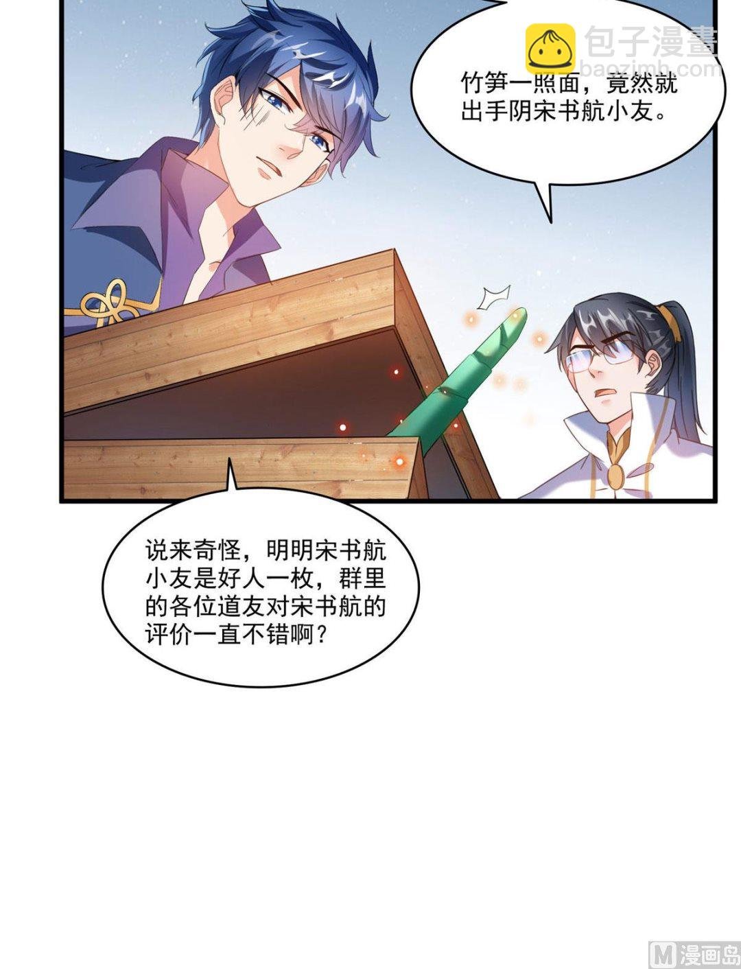 第274话 卧艹，揍错人啦！