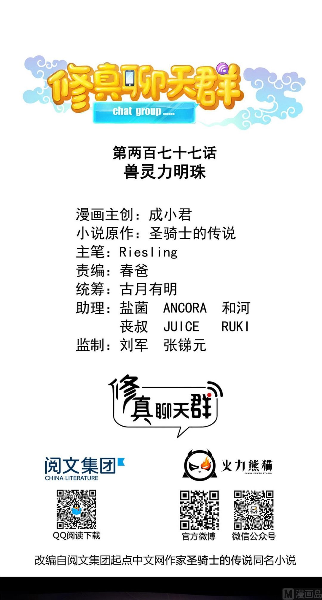 第277话 兽灵力明珠
