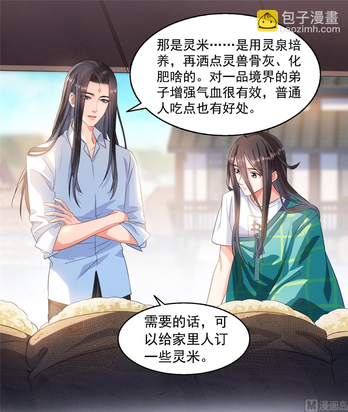 第279话 借灵石