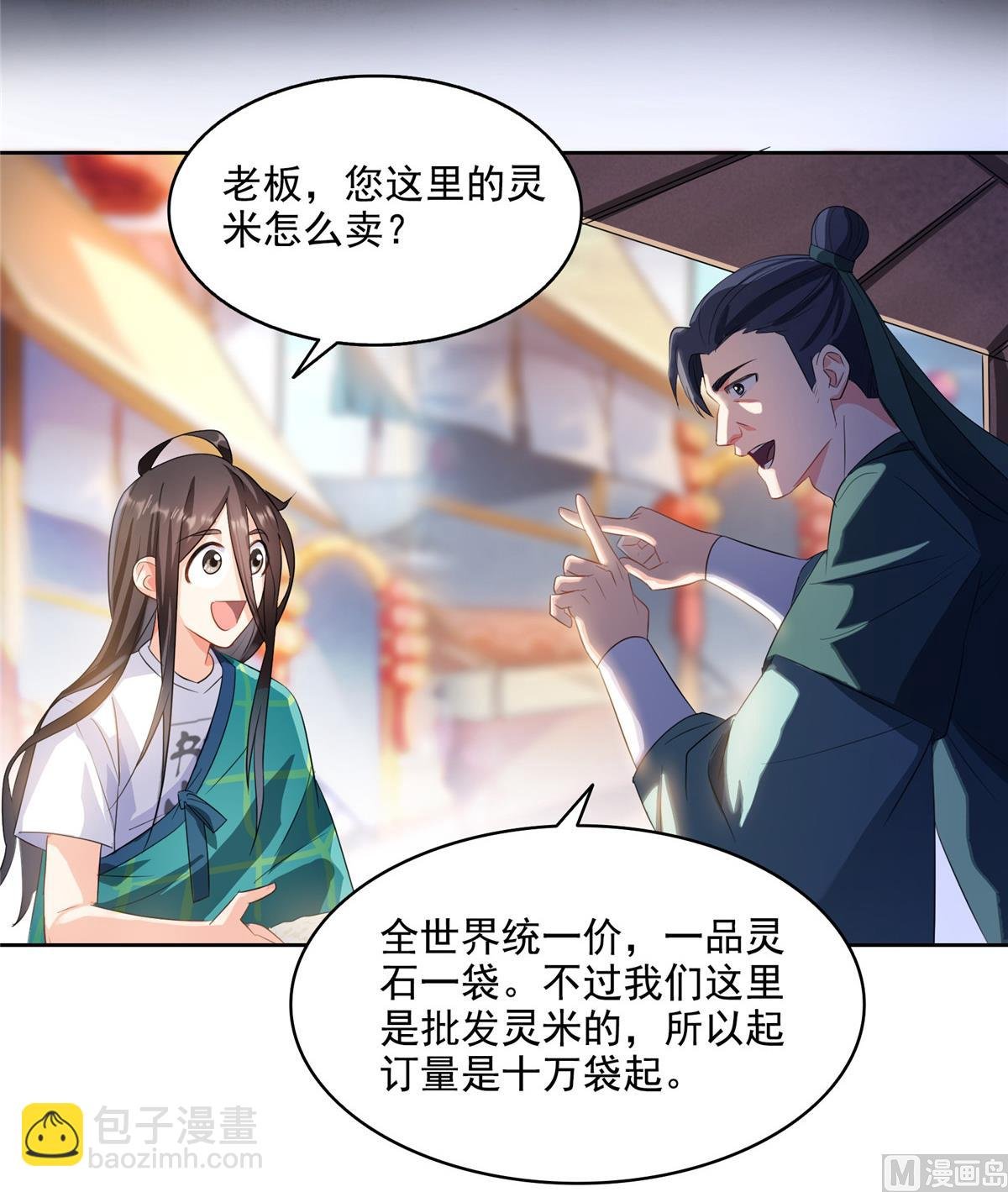 第279话 借灵石