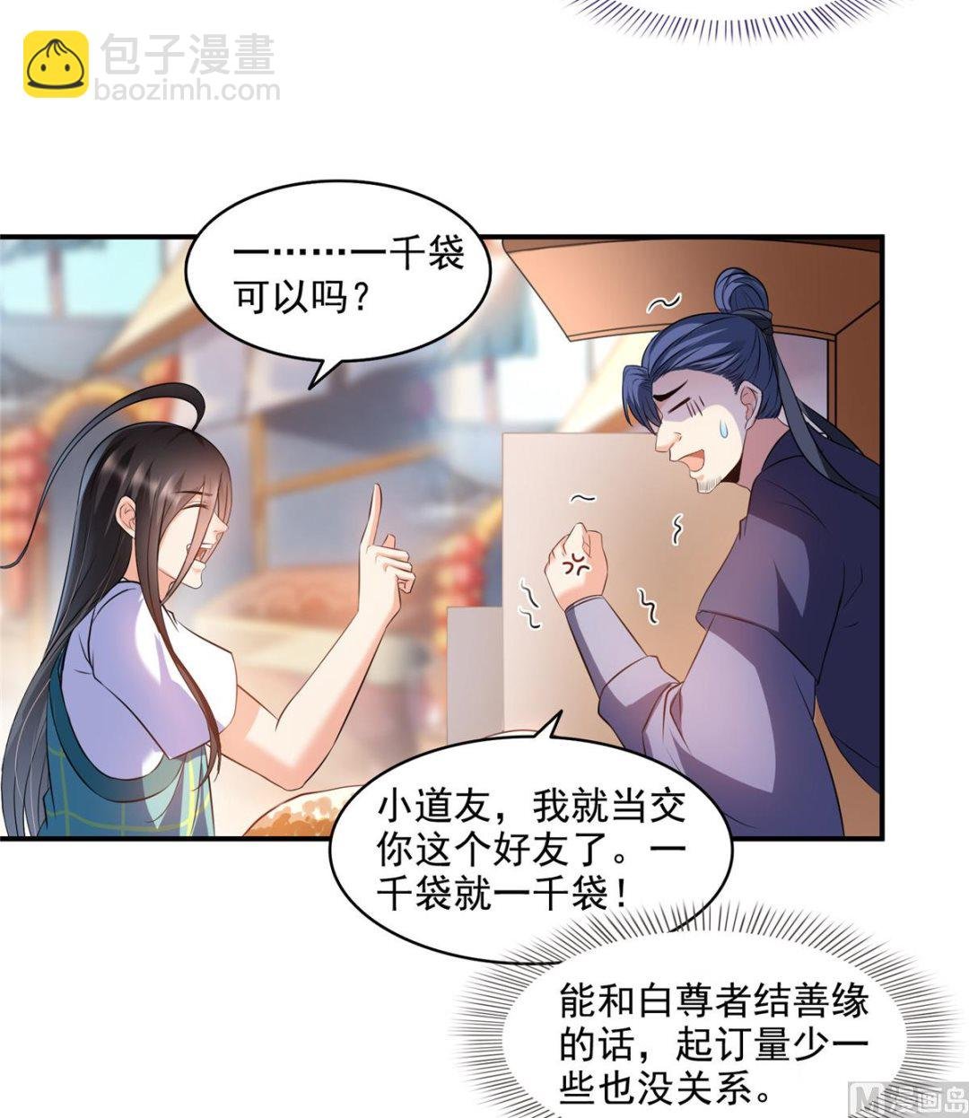 第279话 借灵石