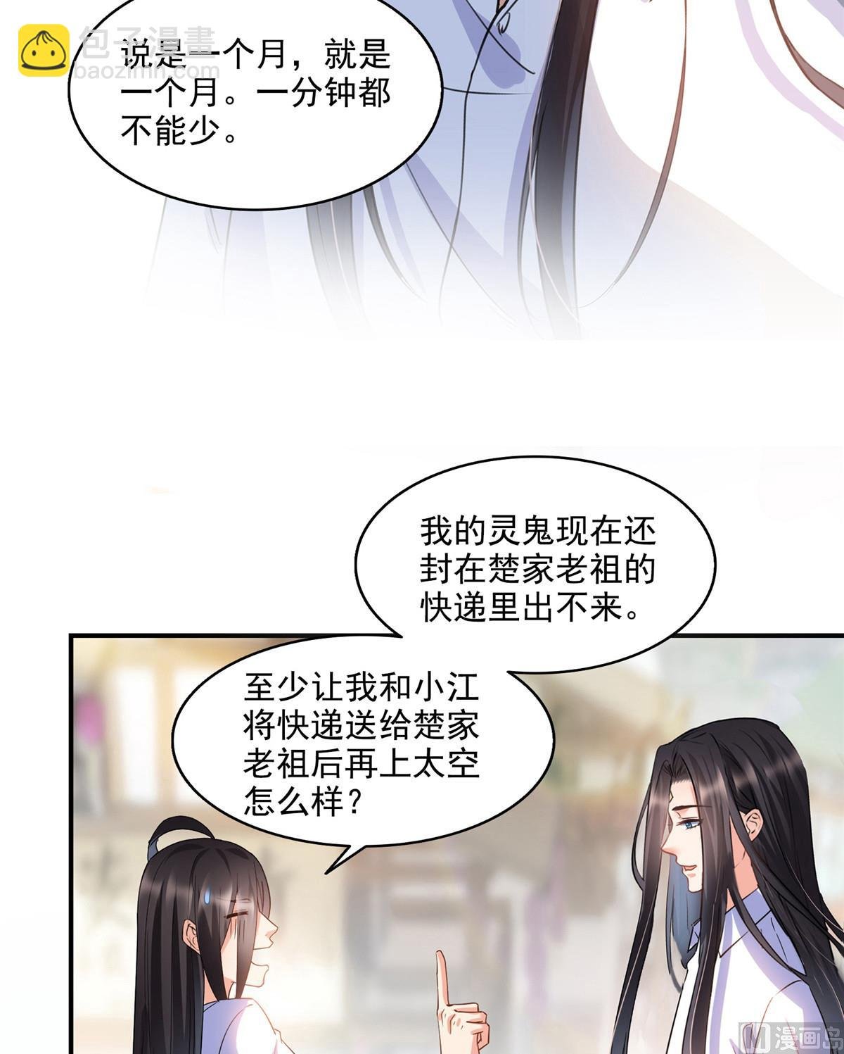 第280话 没事，我一点都不急