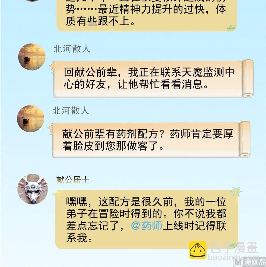第284话 其实我是一只种马精