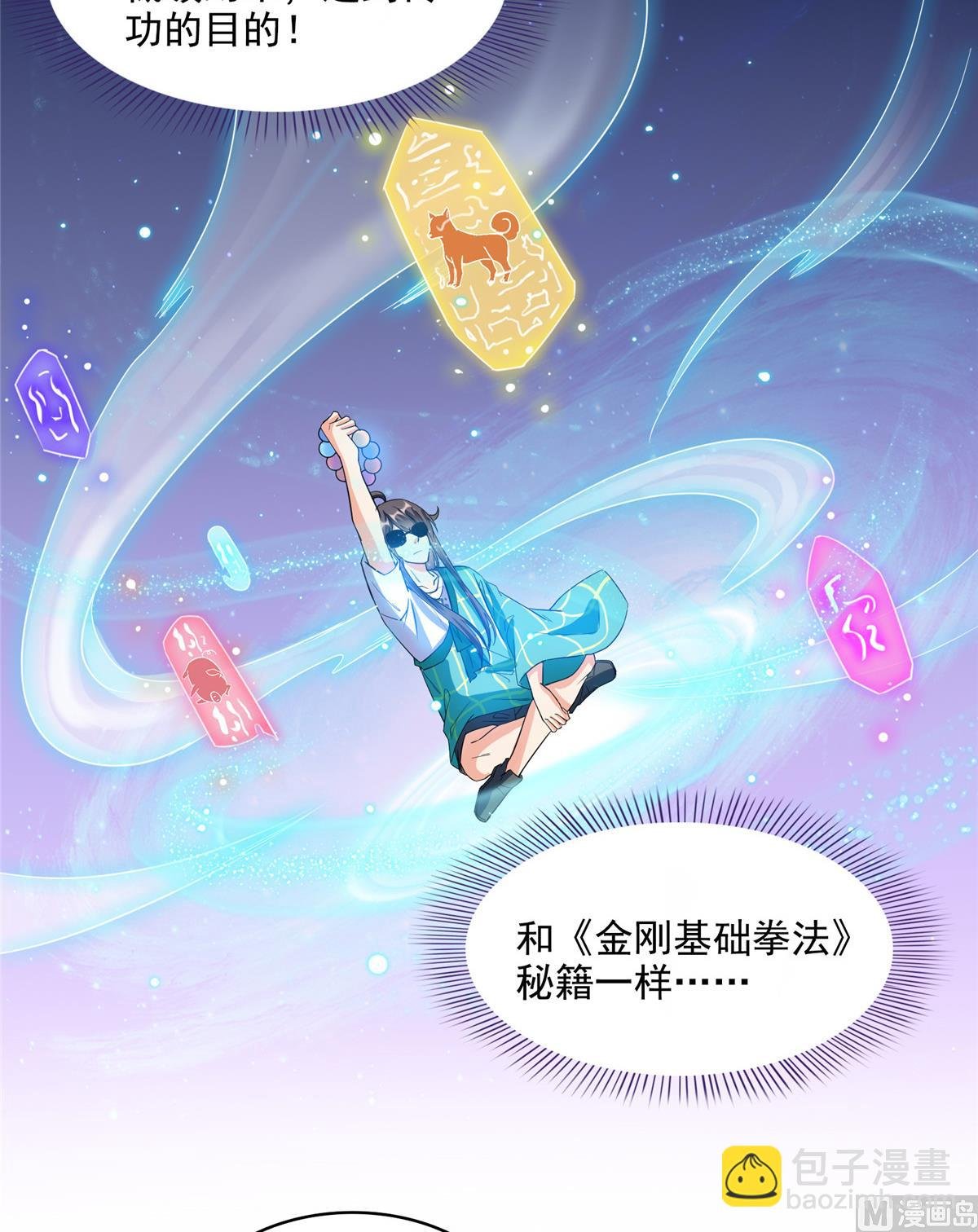 第284话 其实我是一只种马精