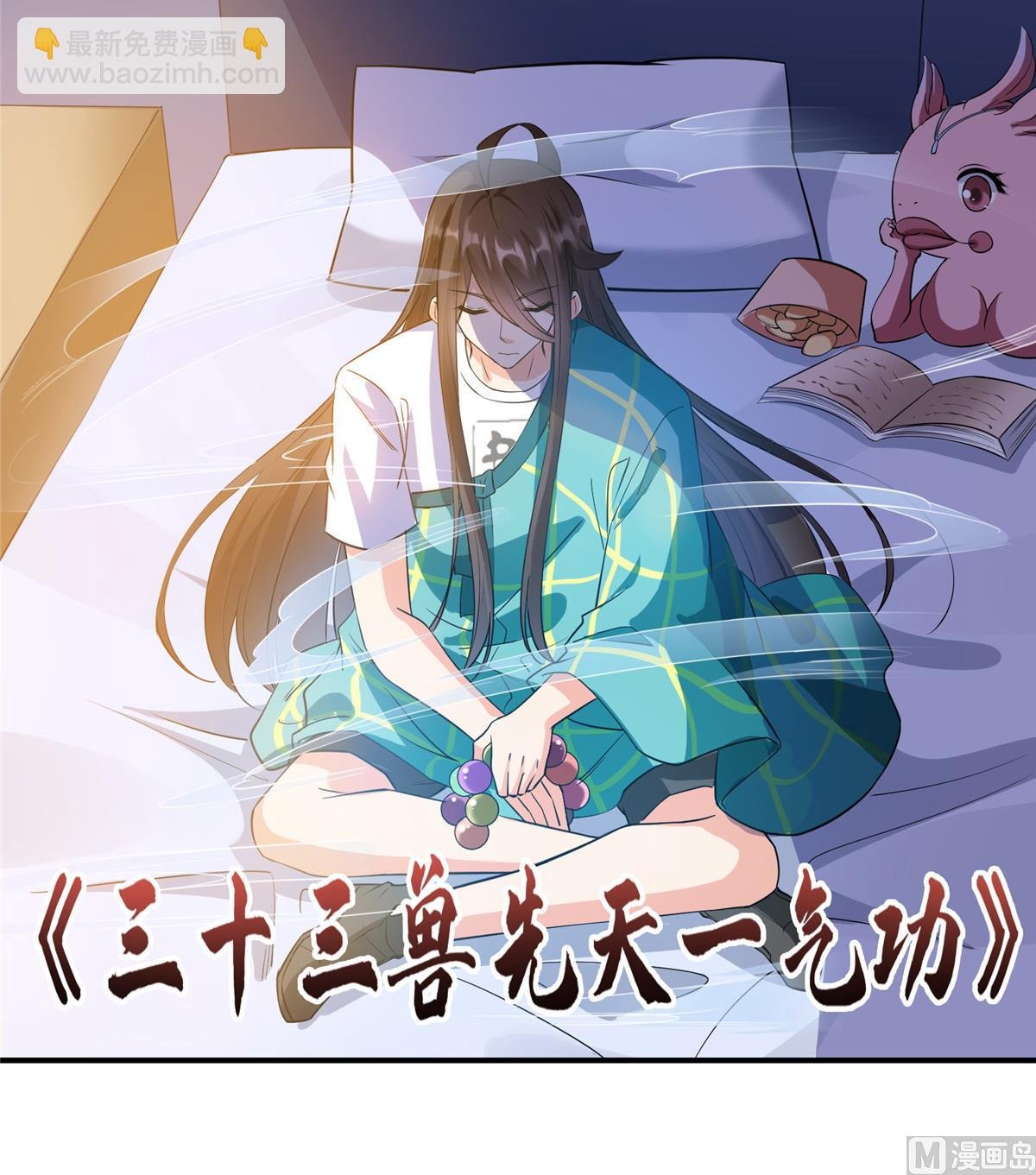 第284话 其实我是一只种马精