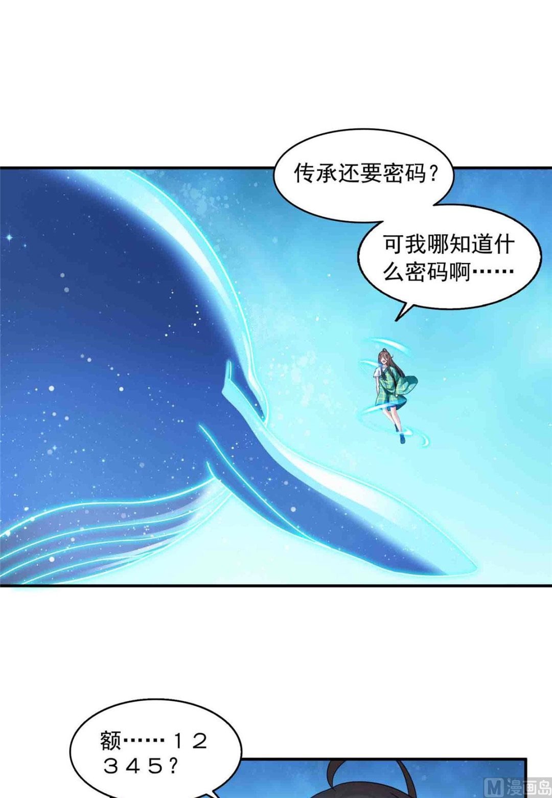 第285话 鲸吞术